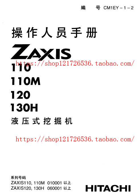 Hitachi ZX110ZX110MZX120ZX130H - Operator Manual - Hydraulic Excavator