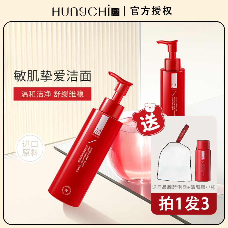 Red clean honey protection condensed APG French amino acid washing milk and clean sensitive muscles official flagship store