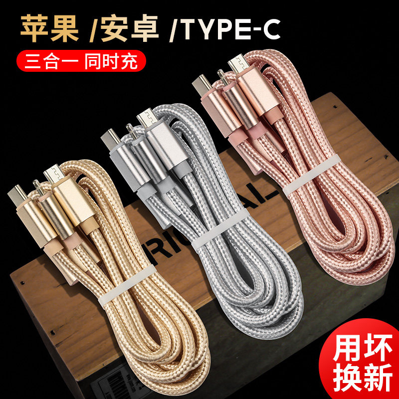淘宝代购数据线三合一苹果三头充电器线安卓多功能快充type-c二合一通用iPhonex多头华为车载一拖三万能充电线快充
