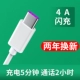 Интерфейс Type-C- [Версия флэш-заряда VOOC] Установка 1,5 метра-1