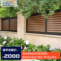 Pelop Courtyard Fashion Antique Wood Venetian FENCE FENCE MODERN VILLA GARDEN ALUMINUM ALLOY OUTDOOR ANTI-BARRIER ROD