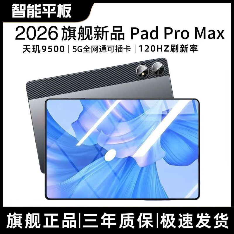 Dimensity 9500 16G+1024G Tablet Computer iPad Pro Entertainment and Office Two-In-One Student Gaming and Learning Machine