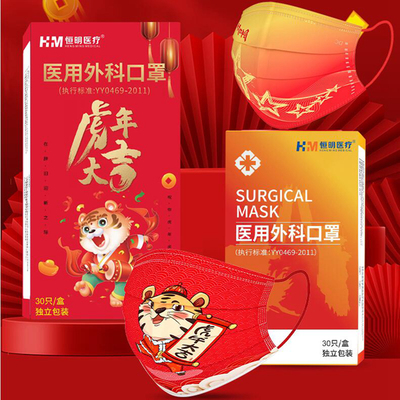 恒明口罩三层防护成人医用外科口罩独立包装虎年中国红2022新年款