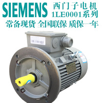 Original Siemens motor 1LE0001-1CB23-3FA4 7 5KW level 4 horizontal foot installation spot