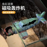 Магнитный самолет Рыбной аквариум пакет ландшафтный дизайн для морских крушение