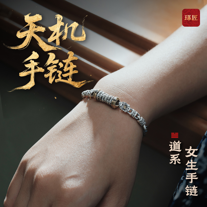 Yang Mi's Same Style Tianji Bracelet, Original Chinese Style Chain, Taoist Celebrity S925 Silver Jewelry Gift for Girlfriend