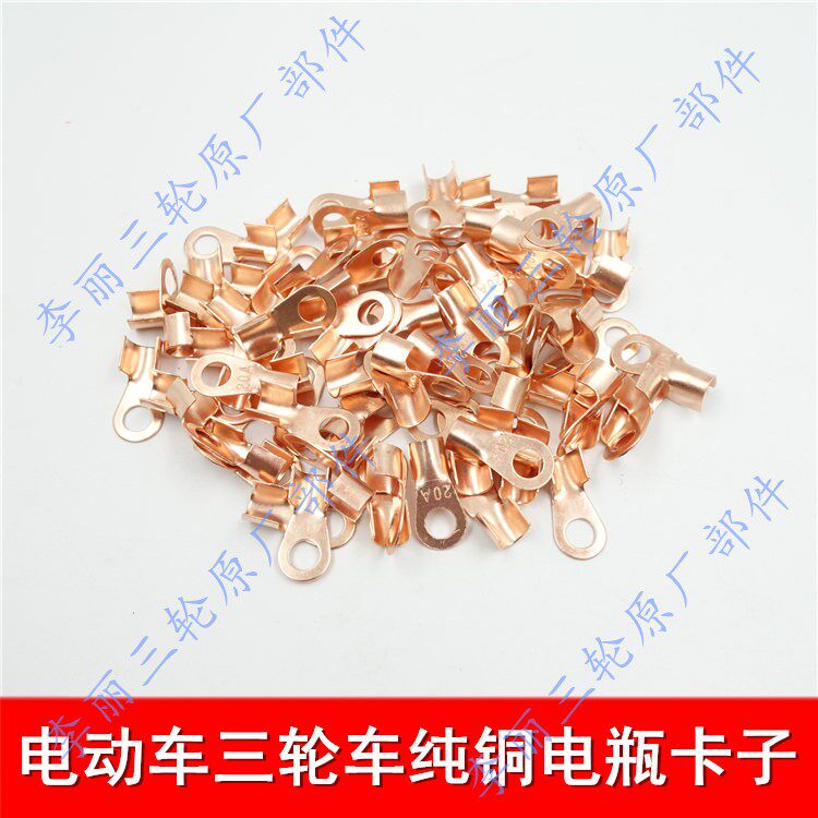 Motoelectric vehicle battery battery connector wire ear connection clip wire tail Pure copper terminal block clip clip nail