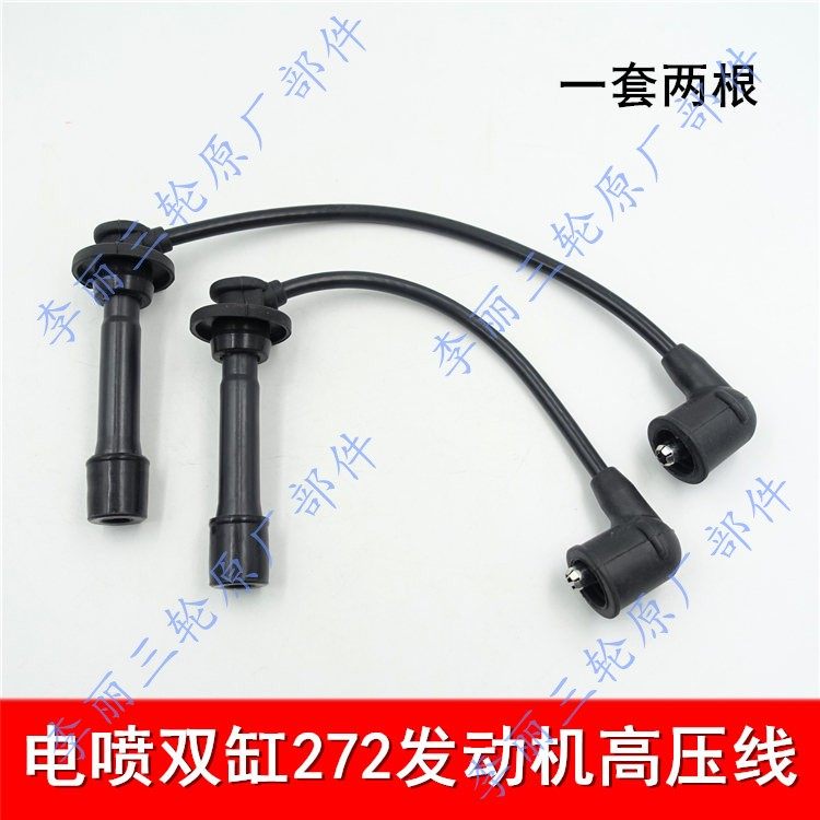 Chery Twin Cylinder 272 High Voltage Wire High Pressure Pack Cylinder Wire Ignition Wire Triple Quadricycle Adult Scooter Engine