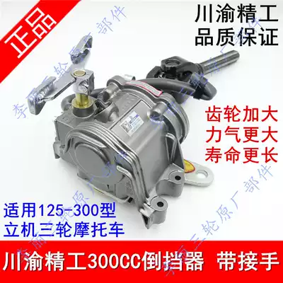 Tricycle Reverser Chuan Yu Jingko Foot Step Reverser 110 150 300 Universal Futian Zongshen Longxin