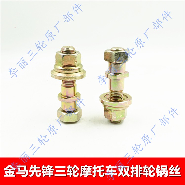 Green State Grand Golden Horse Pioneer Three-wheeled Locomotive Double-Row Wheel Boiler Screw Brake Boiler Screw Tire bearing seat screw