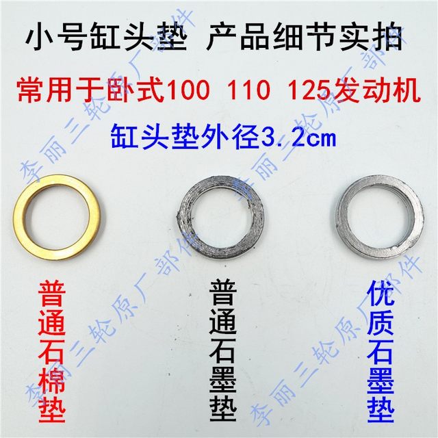 ທໍ່ລະບາຍອາກາດລົດຈັກທໍ່ silencer gasket ຫ້າດາວ Zongshen ສາມລໍ້ລົດຈັກຫົວກະບອກ O-shaped graphite gasket