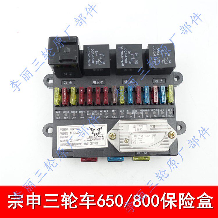Jiangsu Zongshen 200 650 800 controller fuse box J1J6 steering wheel tricycle fuse