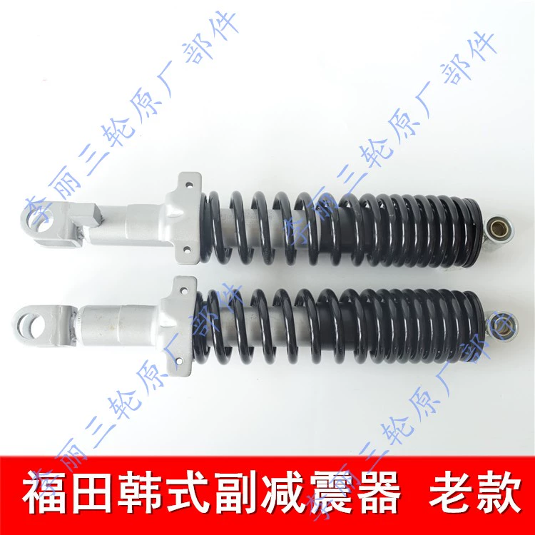 Phụ kiện Xe ba bánh Foton Năm sao FT200ZH Giảm xóc Hàn Quốc Giảm xóc trước Giảm xóc phụ Giảm xóc phụ - Phụ tùng xe máy