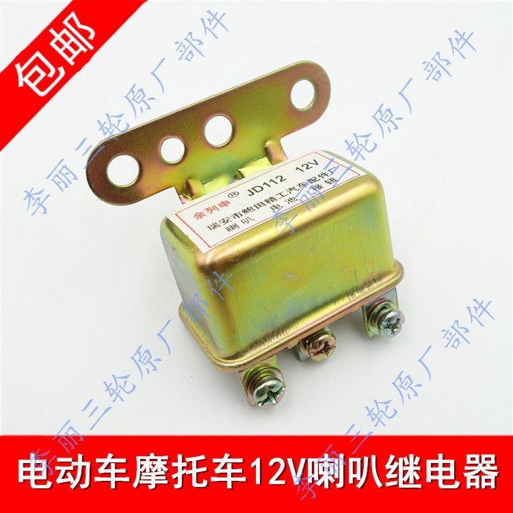 12V electric car motorcycle general modified relay wire harness snail basin loudspeaker controller