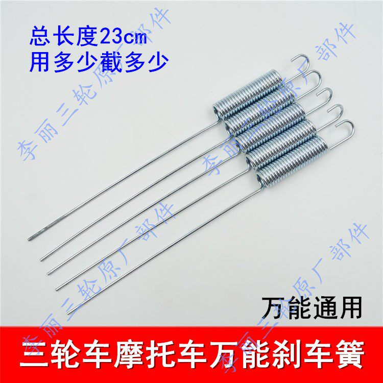 Hot Sell Electric Car Locomotive Tricycle Universal Straight Hook Tension Spring Spring Brake Spring Brake Tension Spring