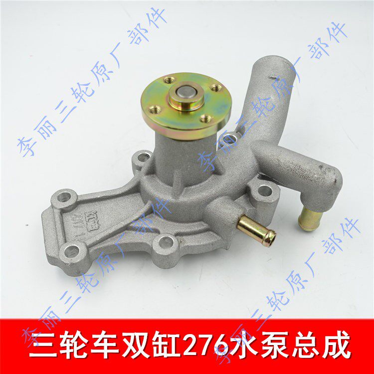 Fukuda Five Star Zongjin Horse Double-cylinder LJ276 Engine Water pump assembly 650 Tricycle Freight Caravan
