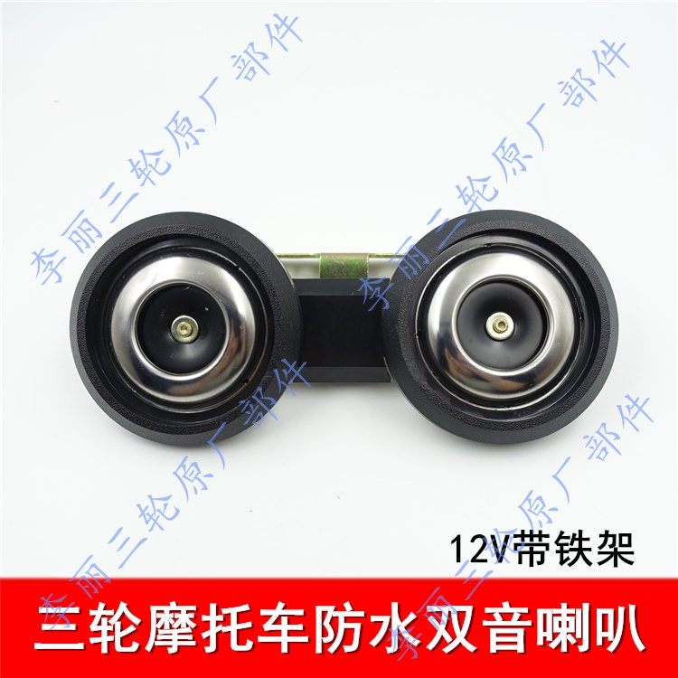 Tricycle 12V dual tone waterproof speaker Fukuda Soshin motorcycle tricycle modified ultra loudspeaker frame double speaker