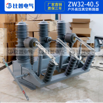 ZW32-40 5 high voltage vacuum circuit breaker 35KV outdoor intelligent isolation watchdog boundary column switch