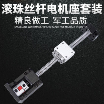 Ball screw Screw nut 110 Servo 57 stepper motor One-piece bearing seat Linear guide full set