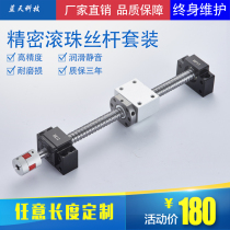 Precision ball screw Screw set Guide rail nut seat 12041605 Hand lifting full set with stepper motor