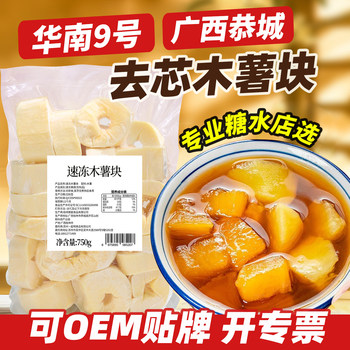Frozen Coreless Cassava Chunks 750g Fresh Peeled Starchy Yellow Heart Cassava Meat Dessert Snack Sugar Water Soup Ingredient