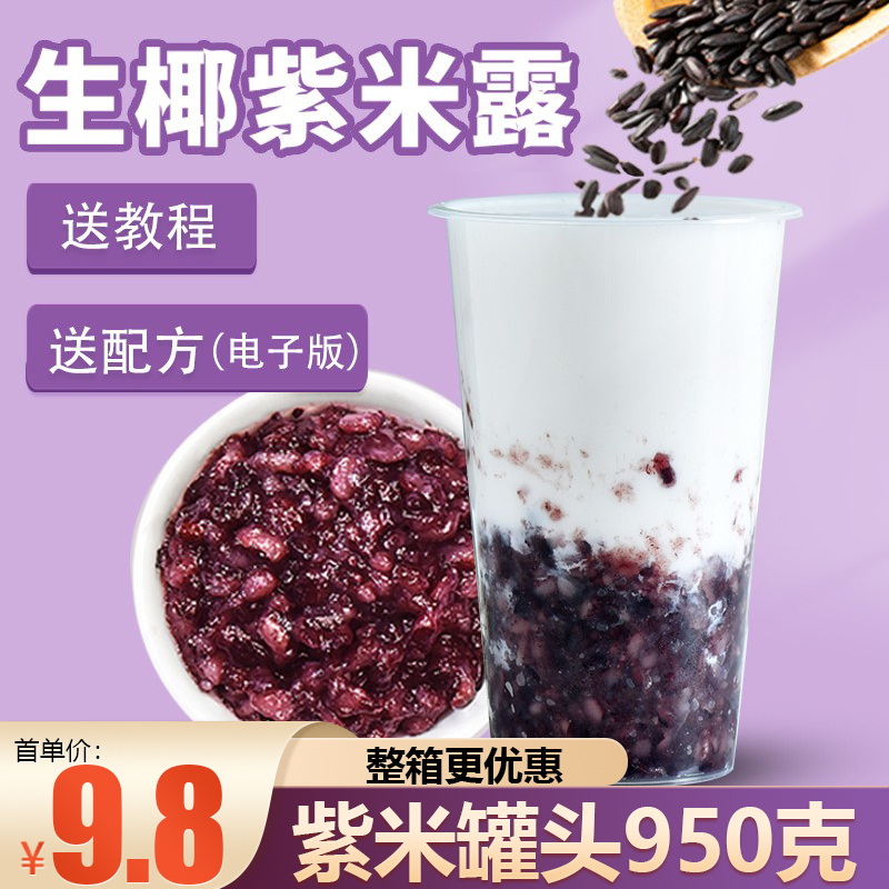 Purple rice canned Zhang Da's tea open can ready-to-eat blood-free glutinous rice purple rice bread aunty milk tea special 950g