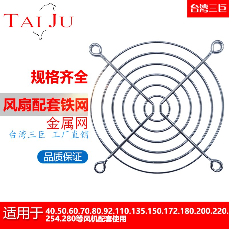 TAIJU TAIJ fan cooling fan 8090 120 150 metal protective mesh wire