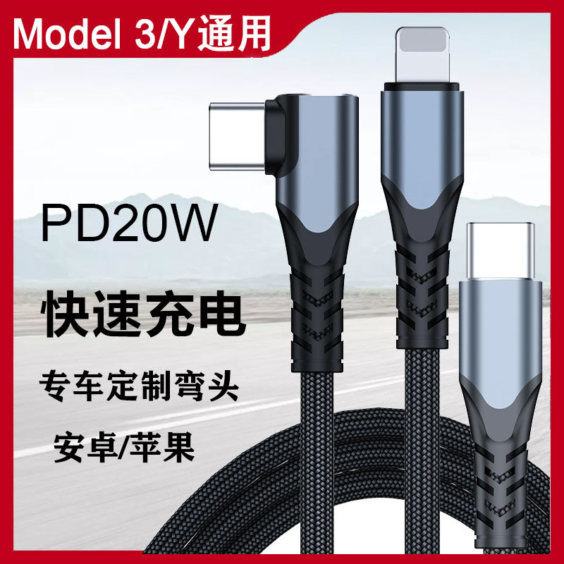 Suitable for Tesla Model 3 Mercedes-Benz Audi Car Mobile Phone Charging Cable Modely Car Carplay Apple Android Typec Fast Charging Cable Single Elbow to Lightning Car
