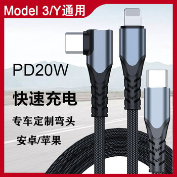Suitable for Tesla Model 3 Mercedes-Benz Audi Car Mobile Phone Charging Cable Modely Car Carplay Apple Android Typec Fast Charging Cable Single Elbow to Lightning Car