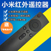 Suitable for Xiaomi Remote Control, Xiaomi Tv, Xiaomi Box, Universal 1/2/3/4S Generation Infrared Bluetooth