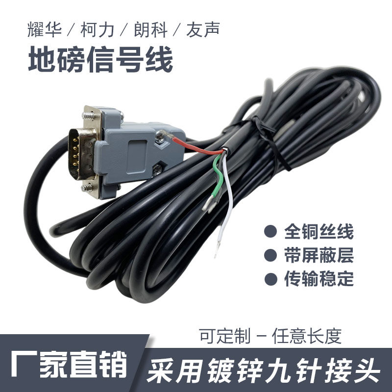 Shanghai Yaohua Xk3190-A12E A6 Instrument Signal Cable, Scale Data Cable, Instrument Junction Box Connection Cable