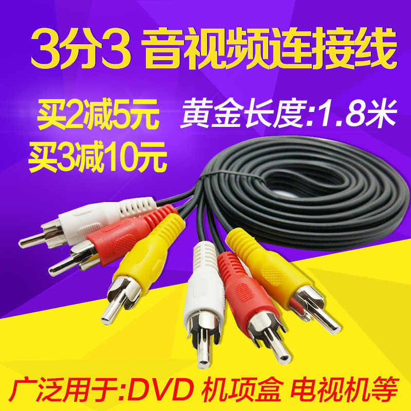 Av Cable Red, White, and Yellow Three-Color High-Definition Audio and Video Cable Dvd/Set-Top Box to Tv Data Cable 3-to-3 Digital Audio Output Set-Top Box Rca Connector Red, White, and Yellow Three-Color Signal Adapter 3-to-3