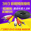 Av Cable Red, White, and Yellow Three-Color High-Definition Audio and Video Cable Dvd/Set-Top Box to Tv Data Cable 3-to-3 Digital Audio Output Set-Top Box Rca Connector Red, White, and Yellow Three-Color Signal Adapter 3-to-3
