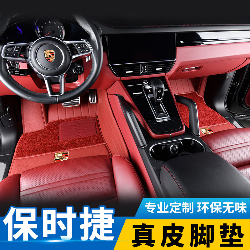 Suitable for Porsche new Cayenne Paramela panamera macan Taycan 911 leather foot pads