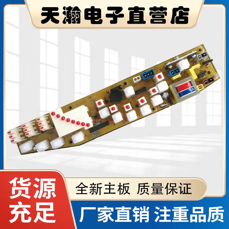 Q260G small swan washing machine circuit board XQB50-260G XQB52-270G XQB50-860G XQB50-860G version