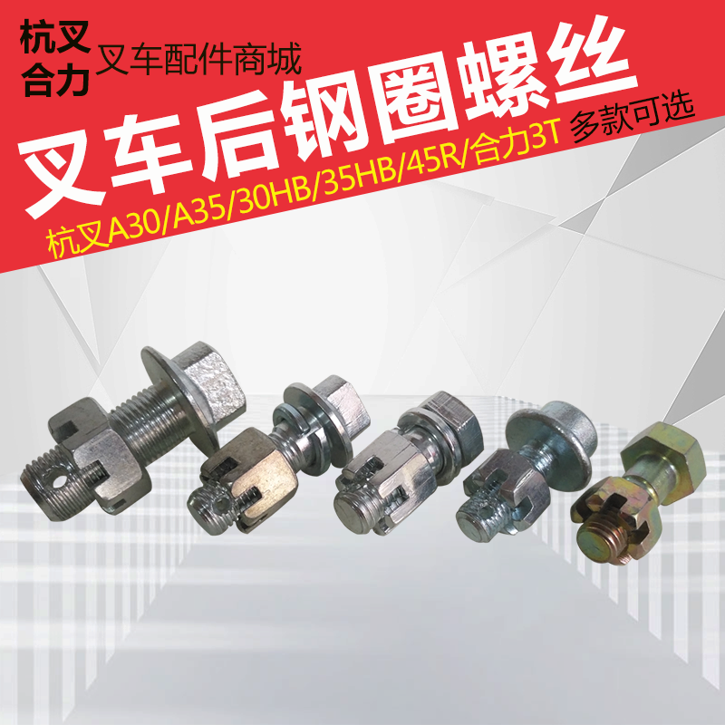 Heavy high machine steel ring screw Hangfork 30HBA 30R45 rear rim steel ring screw joint 3T heap high machine accessories