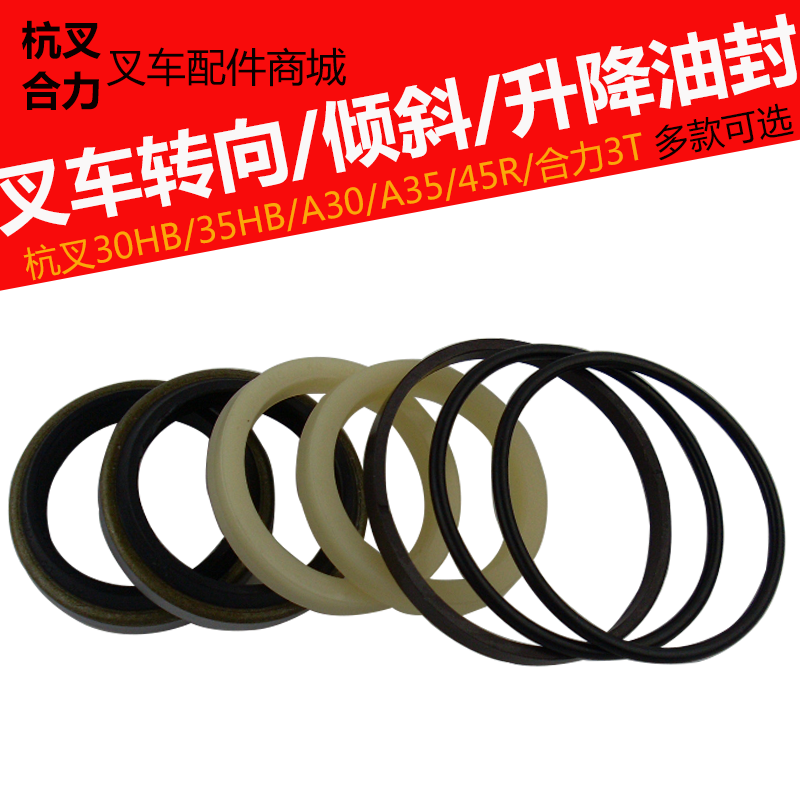 Pile high machine steering oil cylinder oil seal Hang fork 30HBA30 horizontal placing inclined lifting three-cylinder oil seal repair pack synergy 3T