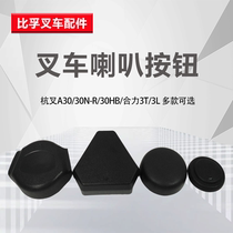 Forklift steering wheel horn button assembly Hangcha 30HBA3045R3L Heli 3T horn button horn cover