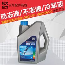 Bluestar antifreeze GLYCOL Bluestar forklift car four-season general engine red green and blue coolant