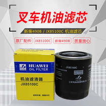 Forklift oil filter Hangcha A30 Heli 3T New Chai 490 engine JX85100CJX0810 oil grid