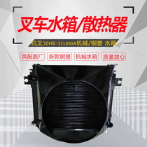 Forklift Water tank Hangzhou forklift 30HB-331000A mechanical copper plastic tank forklift accessories radiator assembly