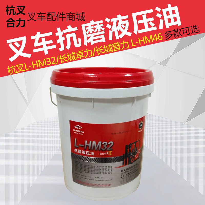 Pile-high machine anti-grinding hydraulic oil Hang fork L-HM32 Great Wall Pulijo power L-HM46 engineering machinery hydraulic car