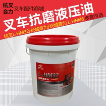 Forklift anti-wear hydraulic oil Hangcha L-HM32 Great Wall Puli Zhuoli L-HM46 construction machinery hydraulic vehicle