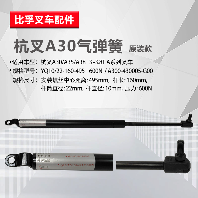Pile high machine gas spring Hang fork A30R30 pile high engine engine cover Support telescopic lever 30HB machine cover gas spring