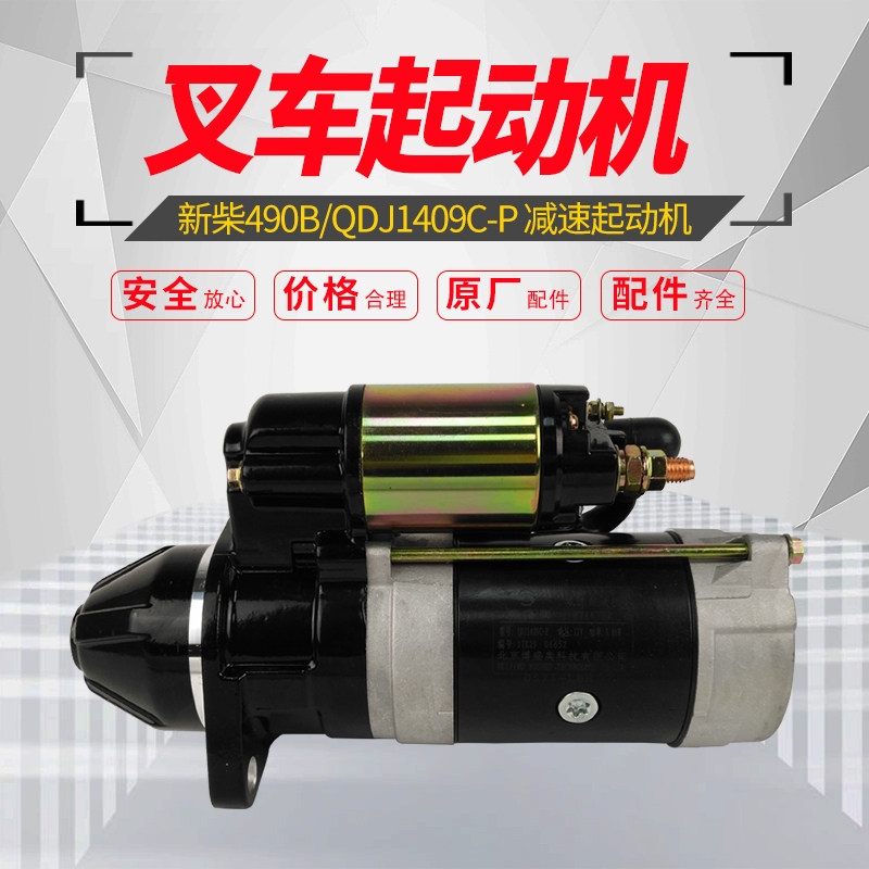 Stacking High Speed Starter Hangfork 30HB Resultant Force 3T New Cheong 490B Starter Motor QDJ1409 Pile High Machine Accessories