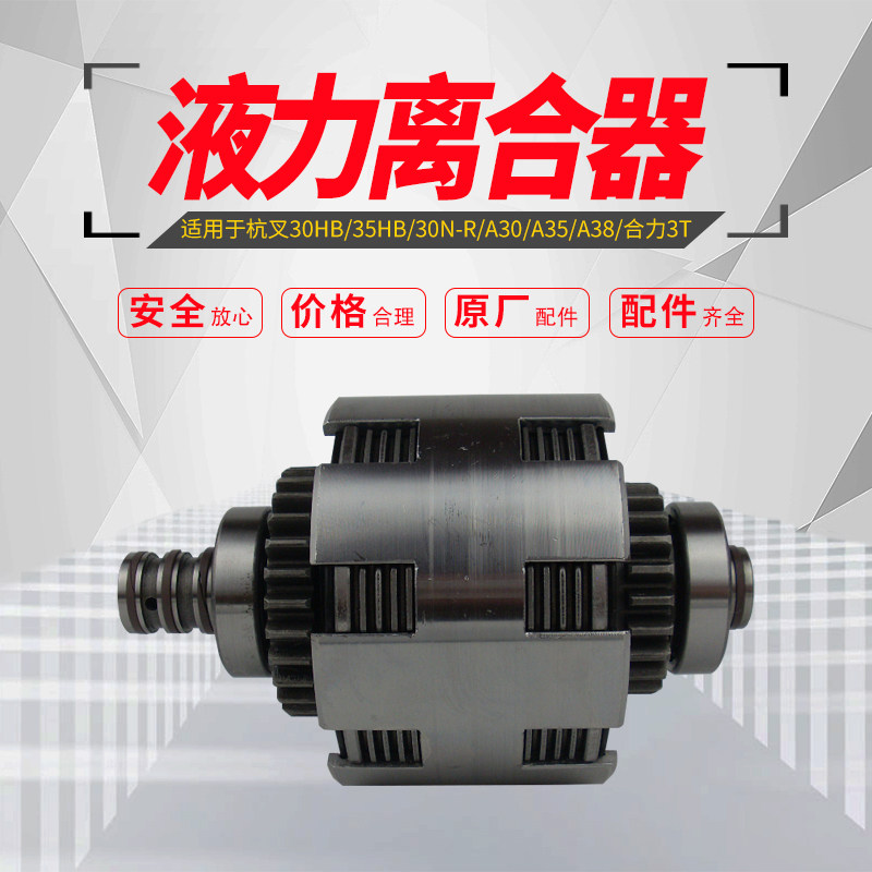 Pile High Machine hydrodynamic clutch assembly Hang fork 30HB synergy 3T hydrodynamic gearbox clutch stacking high machine accessories