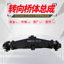 Forklift steering axle body assembly Hang fork 30N-R steering axle body assembly steering rear axle assembly forklift accessories