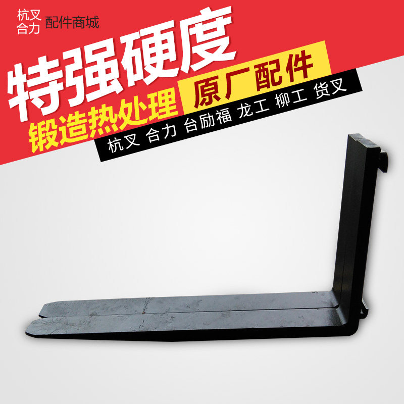 Synergy Pile High Machine Fork Hangzhou Pile High Machine Stock Fork Dragon Work 1 ton 2 ton 3 ton 4 ton 4 ton 5 ton Fork Foot Fork Teeth Original Factory Accessories