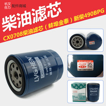 Forklift diesel filter core Hang fork 30HBA3030N-R New firewood 490B engine CX0708 diesel filter core