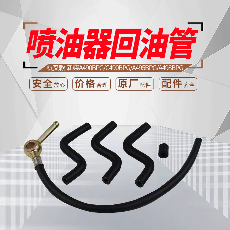 Pile high machine oil injector back tubing Hang fork A30 resultant force 3T New firewood C490BPG engine oil injector back to tubing